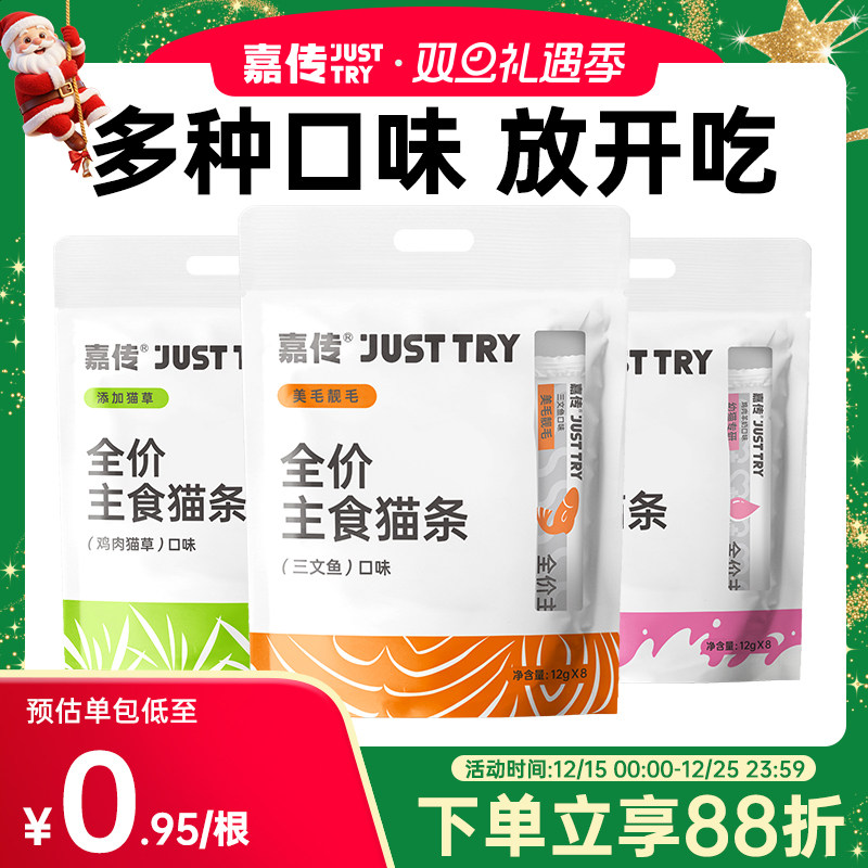 嘉传主食猫条鸡肉猫草羊奶三文鱼