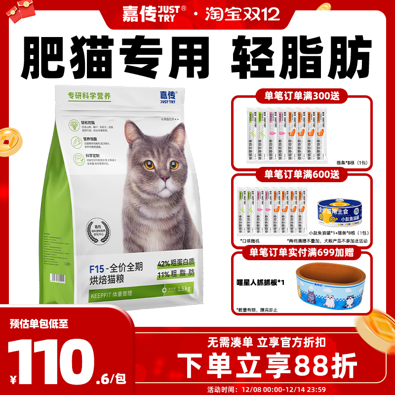 嘉传肥猫救星体重管理减肥猫粮