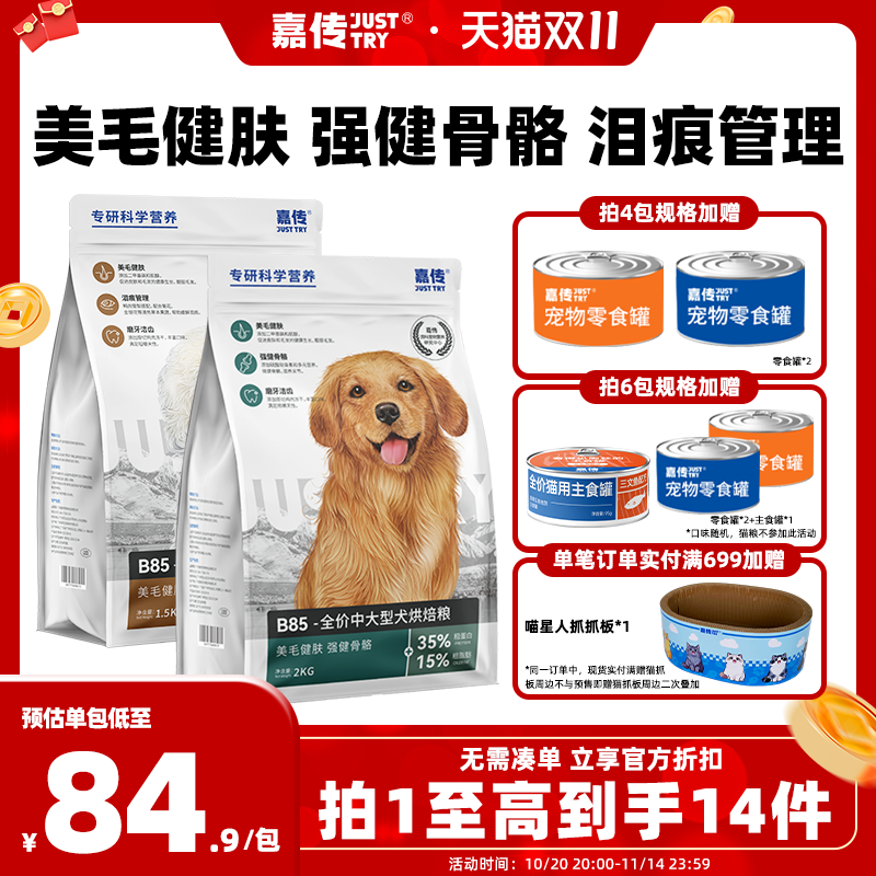 B85嘉传减少泪痕烘焙小型犬粮