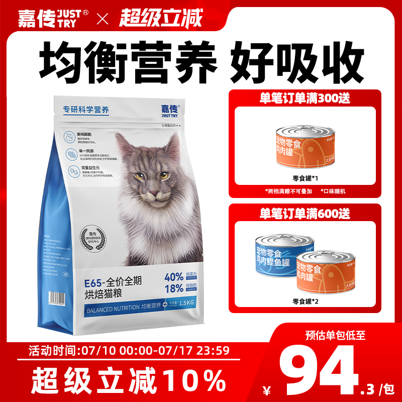 嘉传单一肉源美味低敏烘焙猫粮