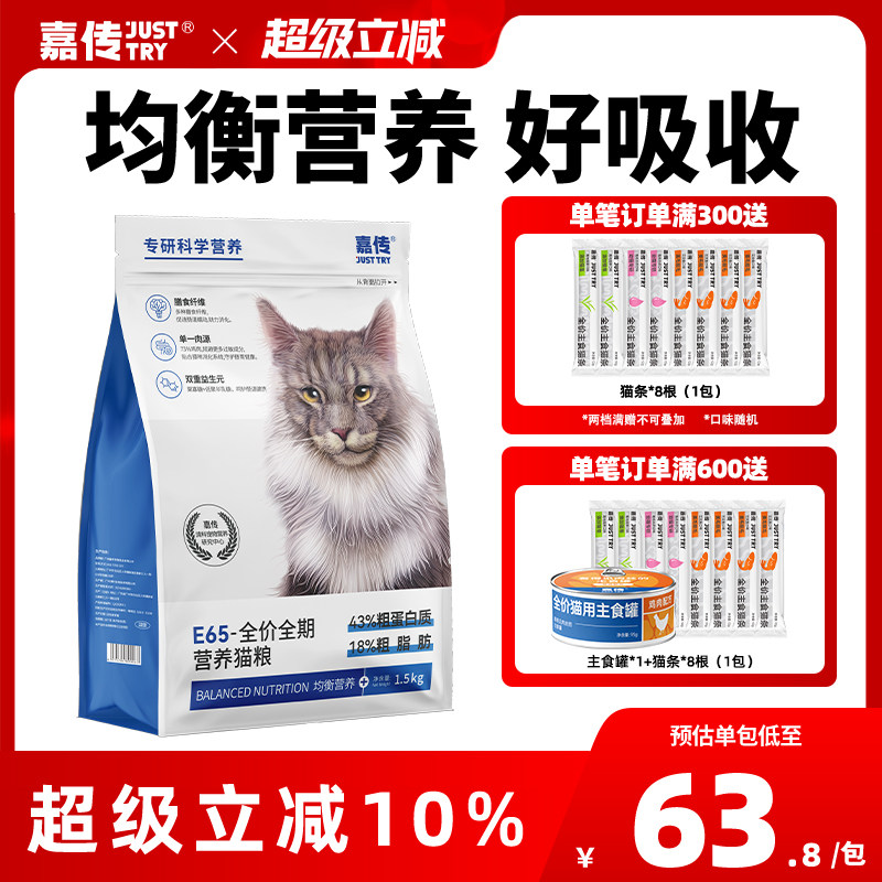 嘉传e65高鲜肉低敏酶解猫粮图片