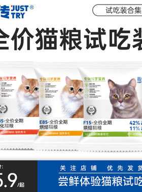 嘉传全价猫粮犬粮试吃装合集