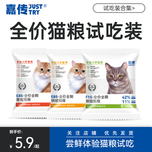 嘉传全价猫粮犬粮试吃装合集
