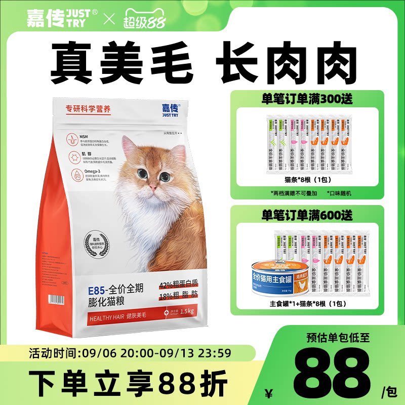 嘉传全价无谷健肤美毛膨化猫粮图片