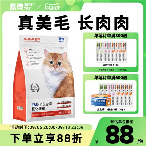 嘉传全价无谷健肤美毛膨化猫粮