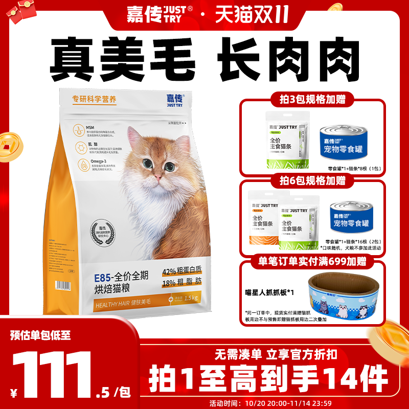 嘉传自有工厂健肤美毛烘焙猫粮