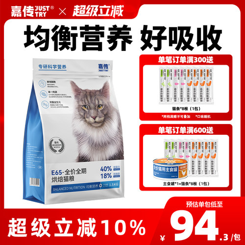 嘉传单一肉源美味低敏烘焙猫粮