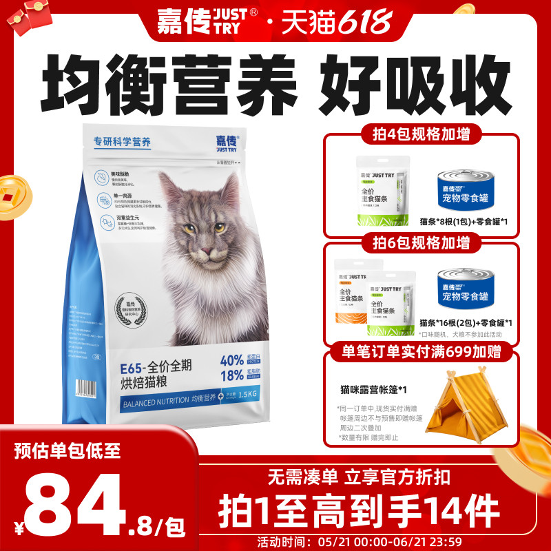 嘉传E65烘焙猫粮均衡营养美味全价成猫幼猫无谷单一鸡肉