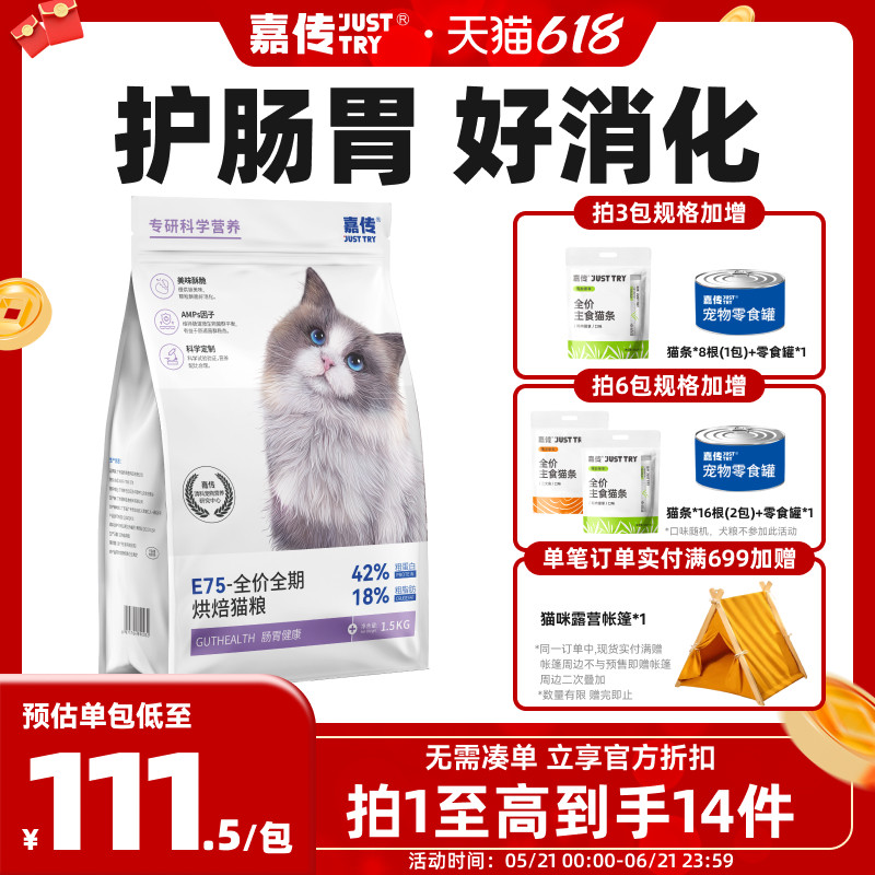 嘉传E75烘焙猫粮全价无谷成猫幼猫肠胃健康猫主粮