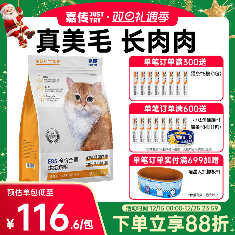 嘉传自有工厂健肤美毛烘焙猫粮