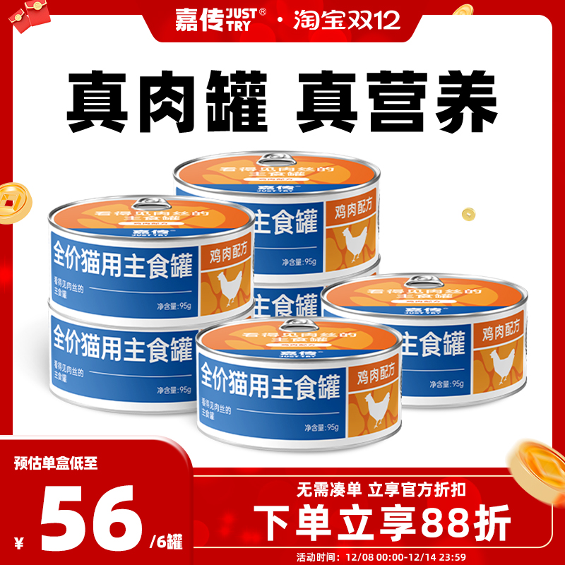 嘉传肉丝主食罐头幼成猫咪