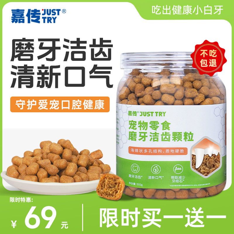 嘉传洁齿颗粒成幼猫咪宠物零食饼干清新口气营养趣味互动磨牙棒