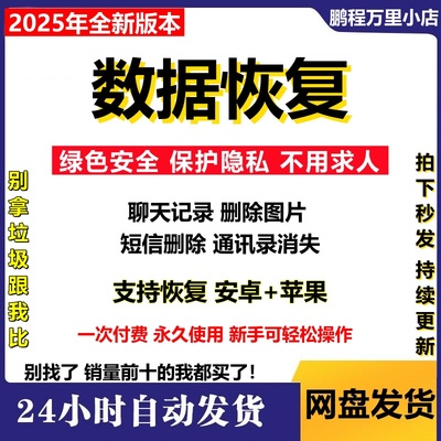手机数据恢复软件聊天记录图片薇信q视频相册安卓苹果误删除恢复