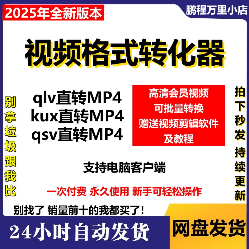 kux转mp4格式转换软件qlv转换器qsv视频无损转码工具视频格式转换