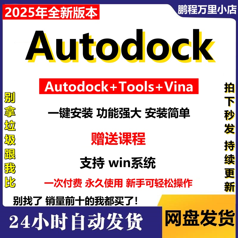 Autodock软件安装包vina安装分子对接操作视频教程支持win
