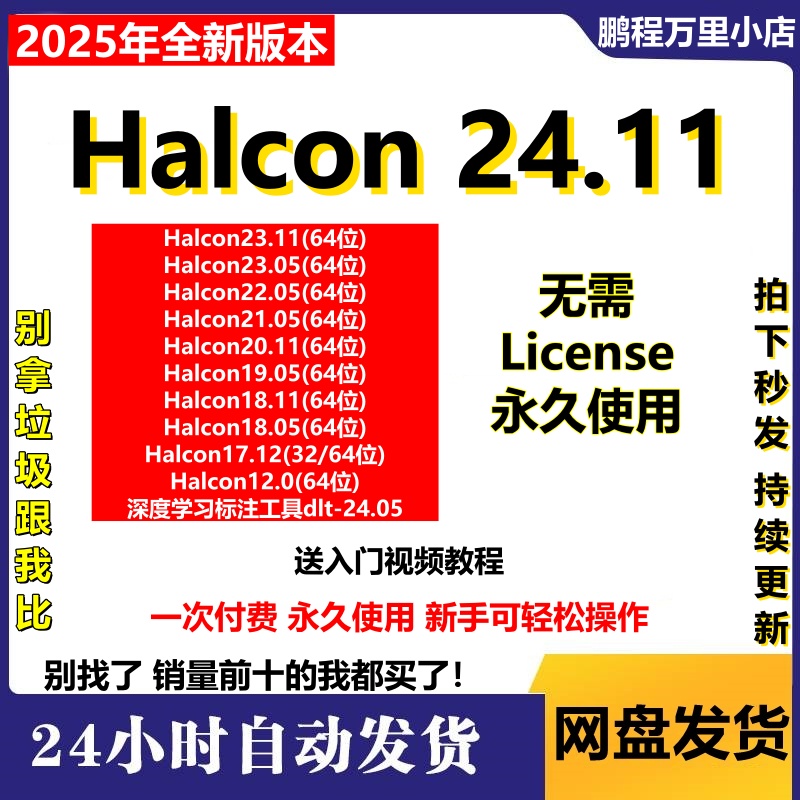 Halcon12-24各个版本软件 可远程安装+完整的使用方法，可私聊