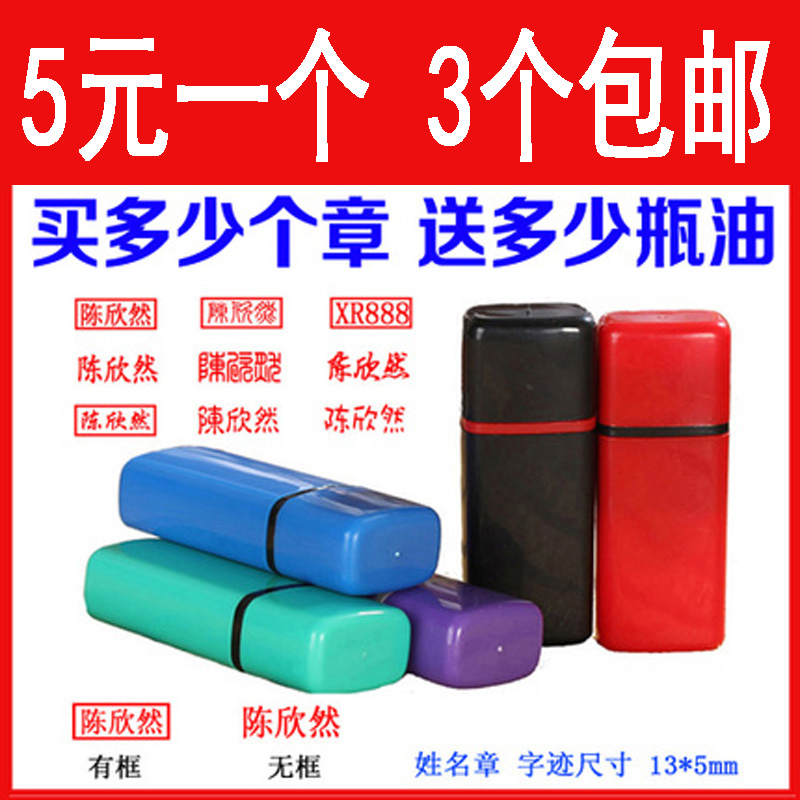 签名盖章姓名印章光敏章即印即干
