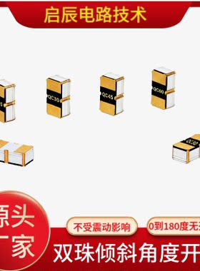 双珠/高稳定性/倾倒开关