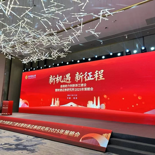 年会会议音响灯光租赁LED大屏背景板签到墙 舞台搭建会议