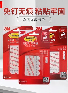 3M双面无痕胶条免钉挂钩粘贴牢固无痕胶贴牢固替换装粘胶条家用