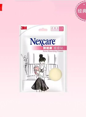 3M耐适康痘痘贴经典款10*10cm男女净痘贴防水吸液体消痘