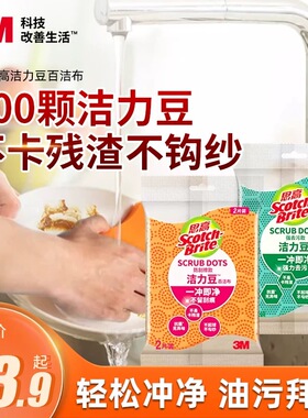 3M ScotchBrite洁力豆百洁布厨房专用洗碗海绵强去污魔力擦