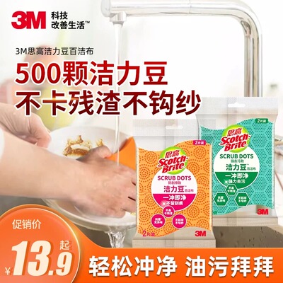 3M ScotchBrite洁力豆百洁布厨房专用洗碗海绵强去污魔力擦