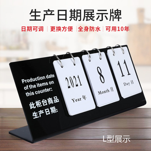 亚克力生产日期展示牌商品保质期