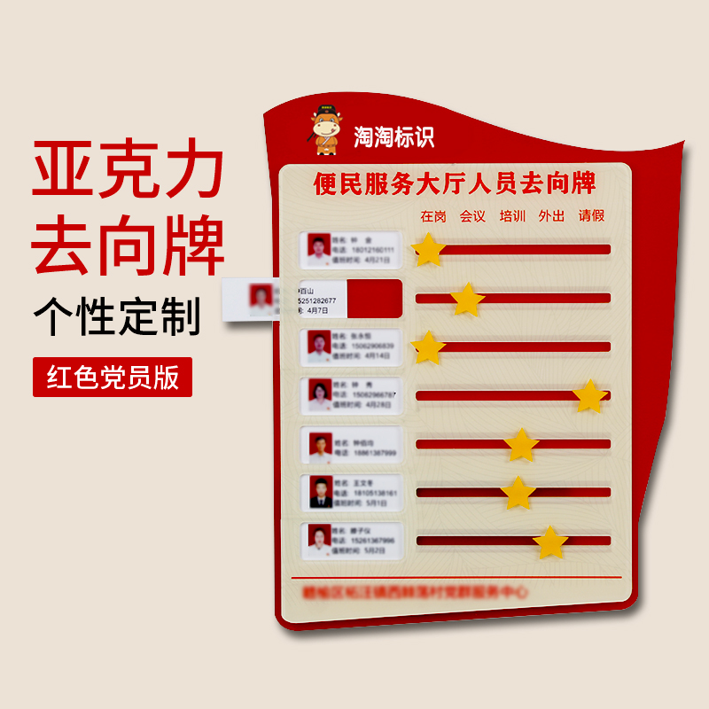 亚克力人员去向牌党建可切换标识
