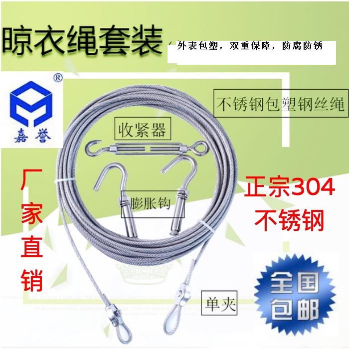 5mm粗304不锈钢包塑胶钢丝晾衣绳套装/室内户外晒衣被/防雨水防锈 家装主材 钢丝绳 原图主图