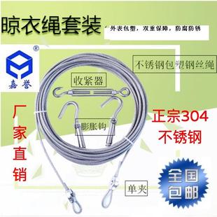 室内户外晒衣被 5mm粗304不锈钢包塑胶钢丝晾衣绳套装 防雨水防锈