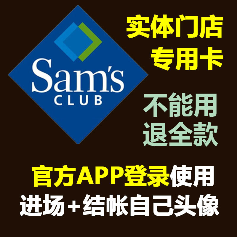 山姆会员卡一次山姆會員卡山姆会員卡山姆會员卡sam山姆会员卡使用感如何?