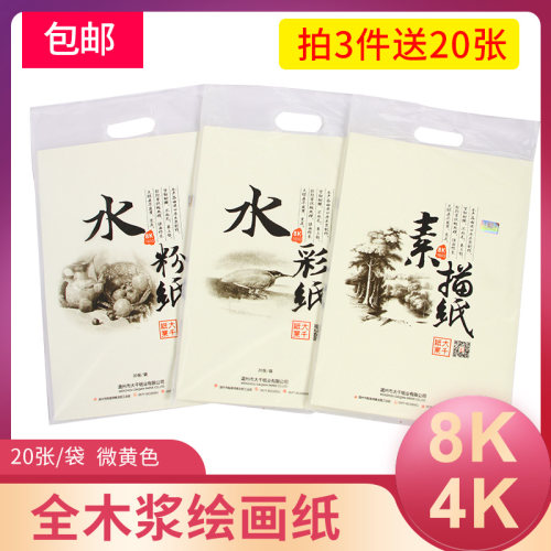 大千素描纸4k水彩纸8k水粉纸微黄
