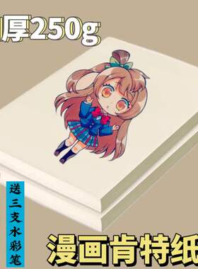 漫画肯特纸8K/4K马克笔手绘专用纸彩铅工程绘图A2纸A4/A3加厚A1纸