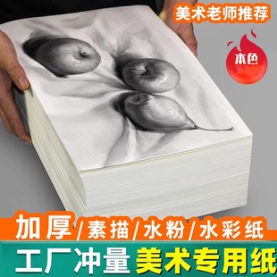 8k素描纸4K手抄报专用纸8开a4铅画纸A3美术生专用画纸手绘彩铅纸