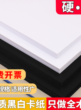 黑卡纸4K/8KA4白色卡纸美术专用230g400g硬卡纸DIY手工卡纸手绘纸