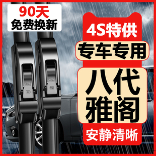 适用于本田八代雅阁雨刮器八代半原厂原装 8代8.5代无骨雨刷胶条片