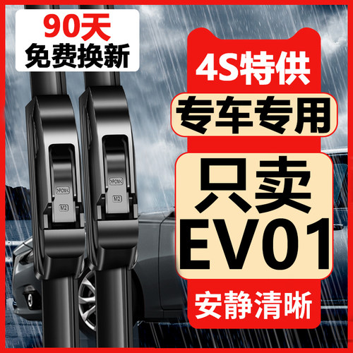 适用风神SKY EV01雨刮器2023-24年款新能源ev01原厂原装无骨雨刷