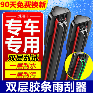 适配本田思域双胶条雨刮器雅阁CRV缤智凌派飞度杰德X锋范原装 雨刷