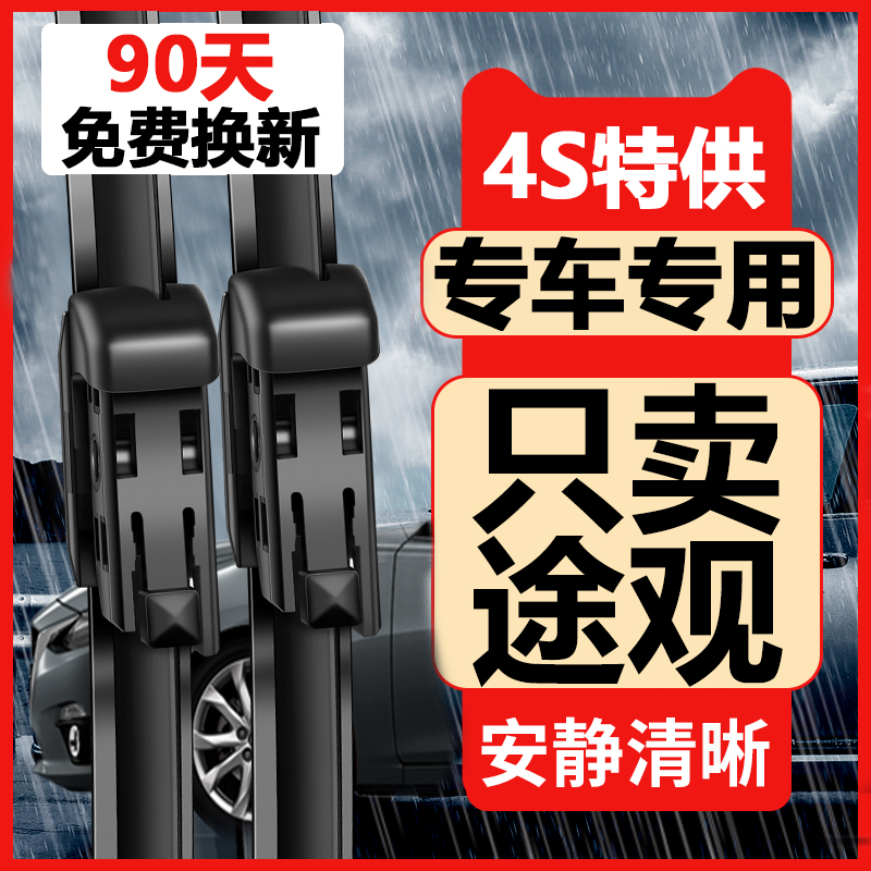 途观专用无骨雨刮器【原车专配】