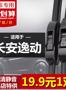 专用长安逸动雨刮器原装12-15-16-17年18款逸动DT致尚XT无骨雨刷