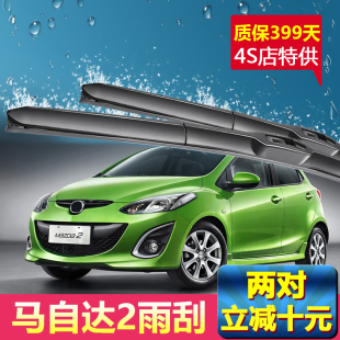 三段式 原装 无骨静音前雨刷片 12年新老款 马自达2劲翔专用雨刮器07
