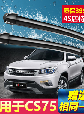 适用长安CS75专用雨刮器原装17-18-19-20-21款PLUS前后无骨雨刷片