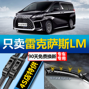 适用于雷克萨斯LM300h专用雨刮器原厂原装 高清无异响无骨雨刷胶条