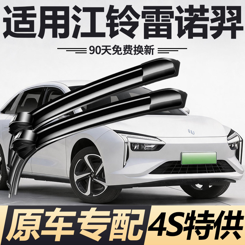 适用江铃雷诺羿雨刮器新老款原厂原装汽车专用静音无骨胶条雨刷片