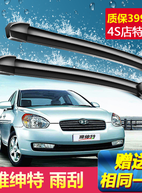 专用北京现代雅绅特雨刮器原装2006-2012款静音无骨前雨刷胶条片