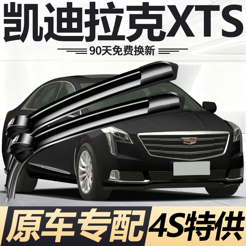 适用凯迪拉克XTS雨刮器片新老款原装卡迪拉克专用无骨雨刷胶条片图片