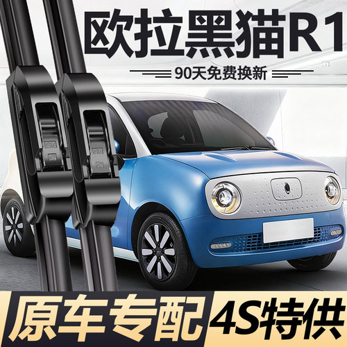 90天内刮不干净或异响无需退回免费补寄！