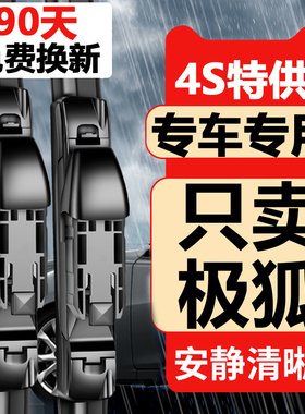 适用极狐T1雨刮器阿尔法T6/S6/S5/T5/S/T考拉专用无骨雨刷胶条片