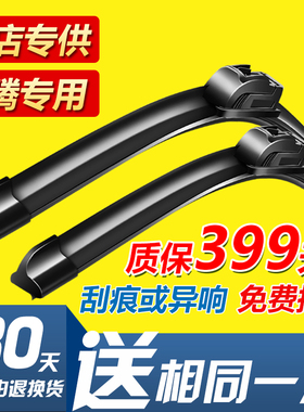 一汽奔腾X80 X40雨刮器片奔腾B30 B50 B70 T77原装无骨前后雨刷条